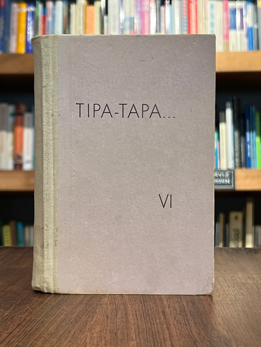 Tipa-tapa VI. Hüvasti, kollane kass