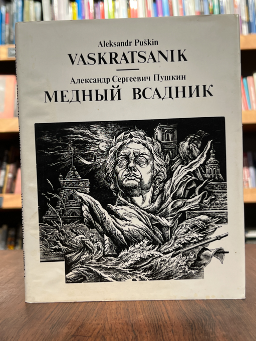 Aleksandr Puškin "Vaskratsanik"